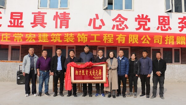 常宏向河北省扶貧開(kāi)發(fā)工作重點(diǎn)，黃土梁村獻(xiàn)愛(ài)心