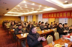 常宏裝飾2012年度供應商答謝會順利召開