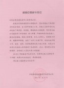 中國移動通信集團(tuán)河北有限公司南配樓工程高效、優(yōu)質(zhì)完成施工任務(wù)，獲業(yè)主書面表揚