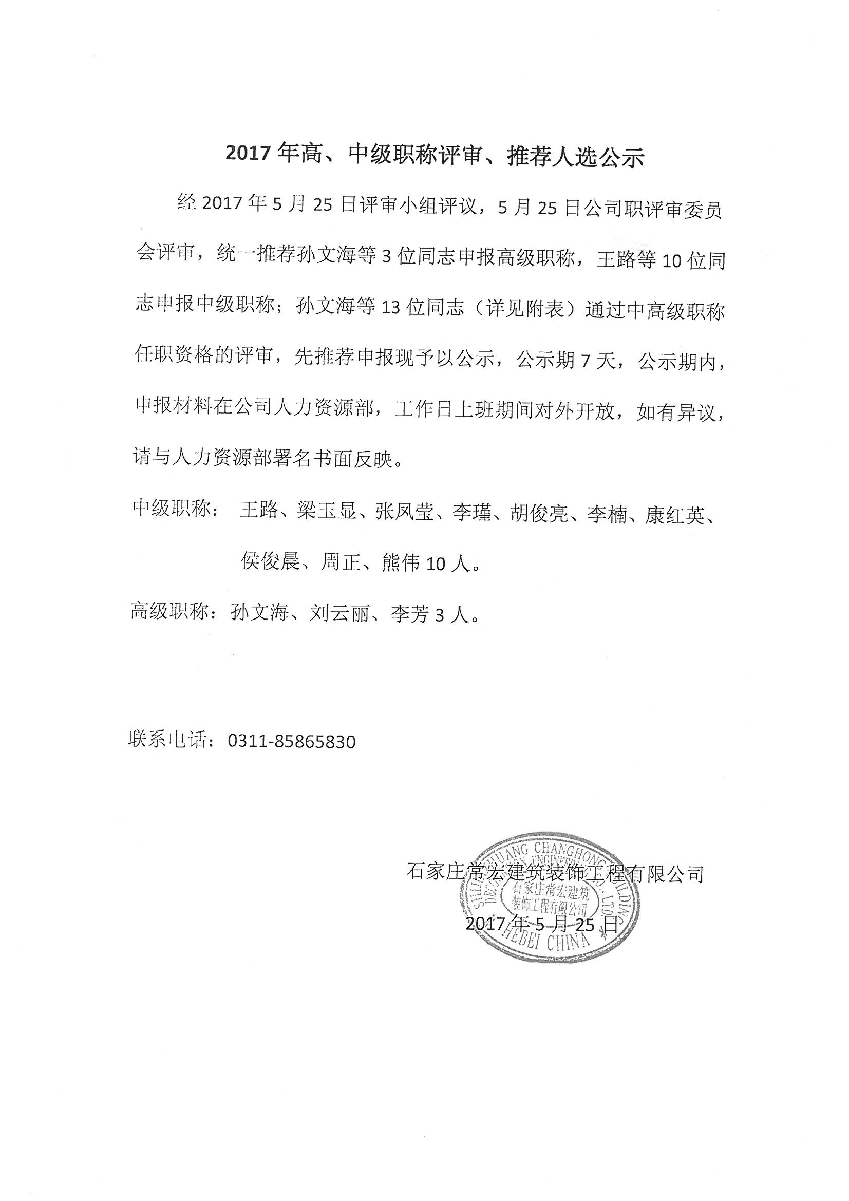 常宏裝飾高中級(jí)職稱(chēng)公示文件