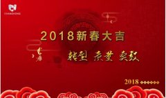 新年新氣象，常宏給大家拜年啦！