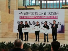 恭賀 | 常宏耿華遠在&ldquo;石家莊&middot;原點&rdquo;設計大賽中獲獎