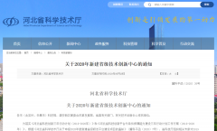 常宏入選兩大省級(jí)技術(shù)中心 |&ldquo;河北省新零售實(shí)體店數(shù)字化集成技術(shù)創(chuàng)新中心&rdquo;入選省級(jí)技術(shù)創(chuàng)新中心、企業(yè)入選&ldquo;河北省企業(yè)技術(shù)中